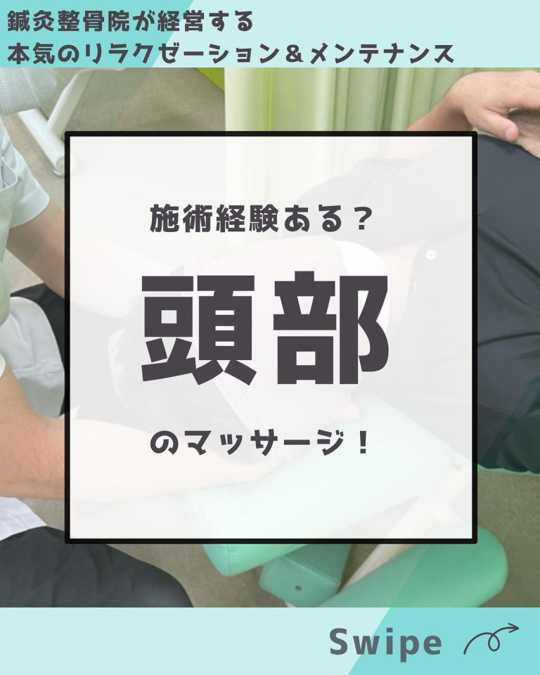 頭のマッサージ